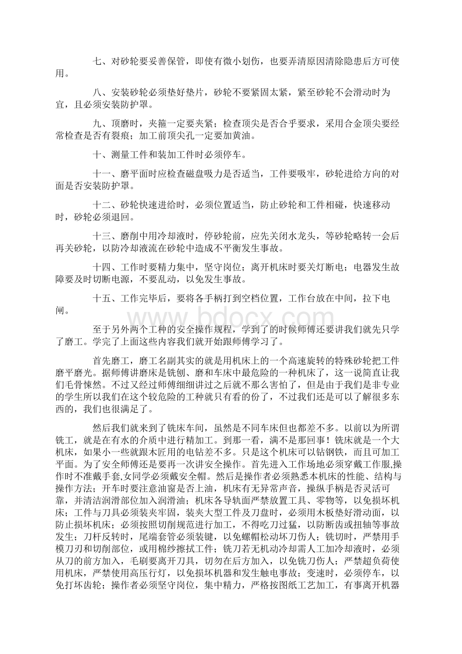 大学生土木工程实习报告范文合集8篇.docx_第3页