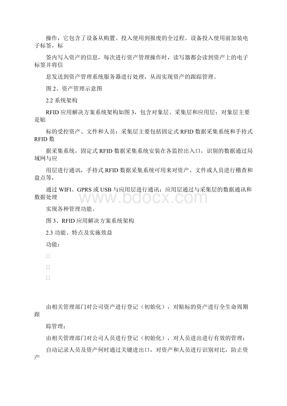 RFID固定资产管理系统解决方案.docx_第2页