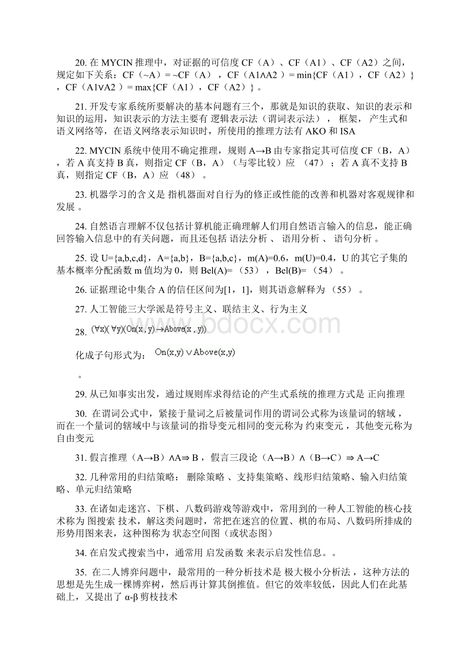 人工智能复习题库文档格式.docx_第2页