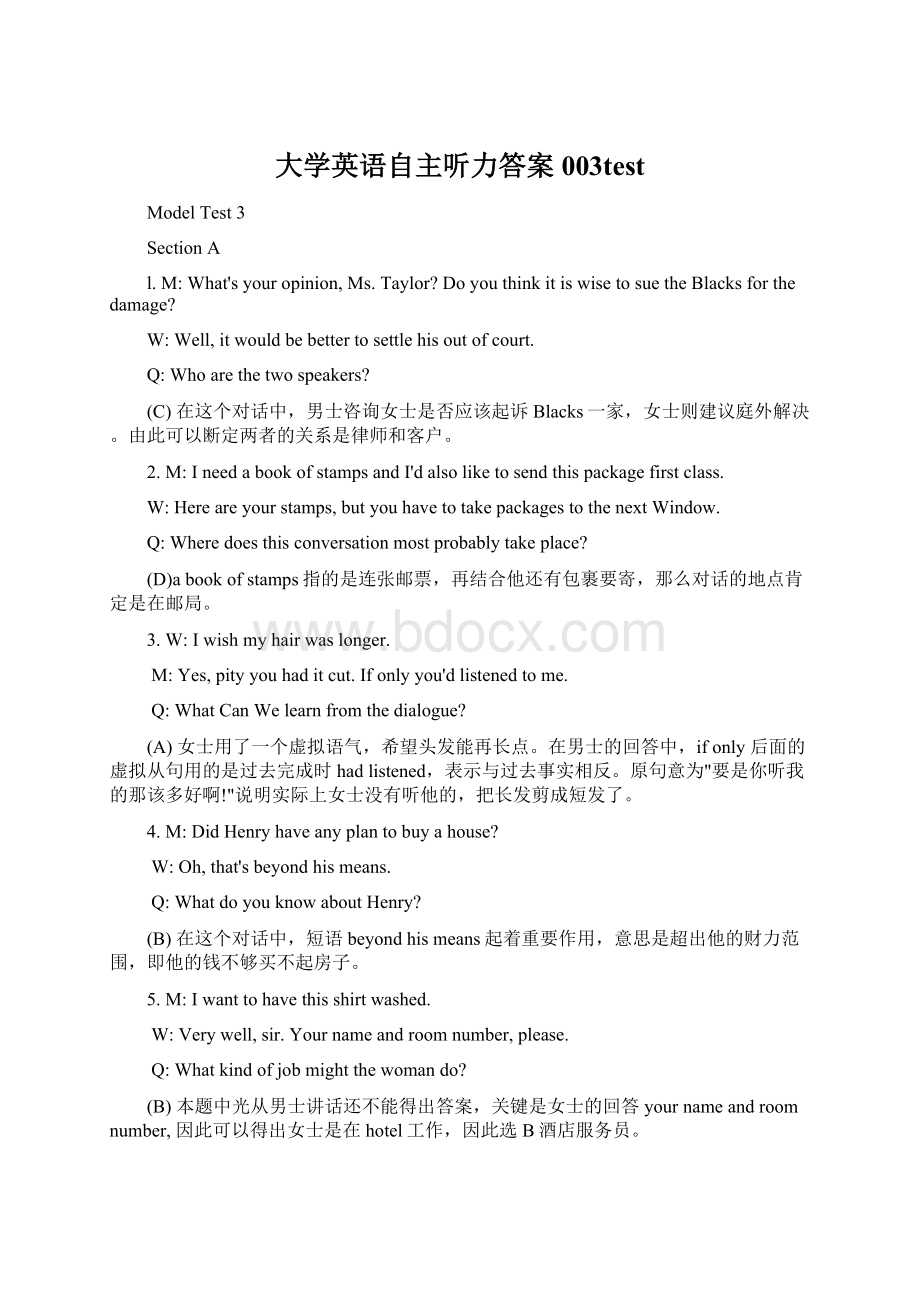 大学英语自主听力答案003test.docx