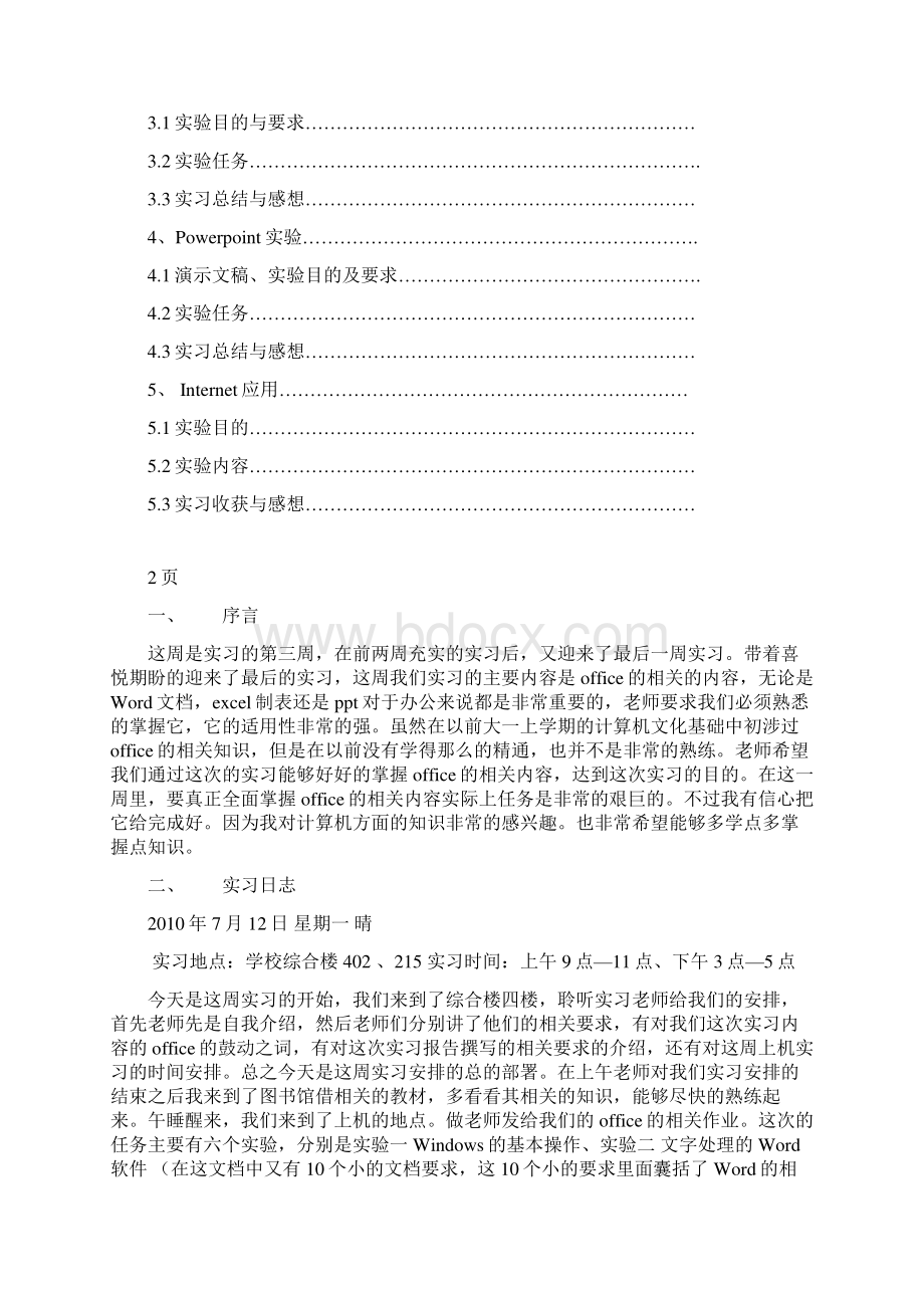 计算机基础实习报告.docx_第2页