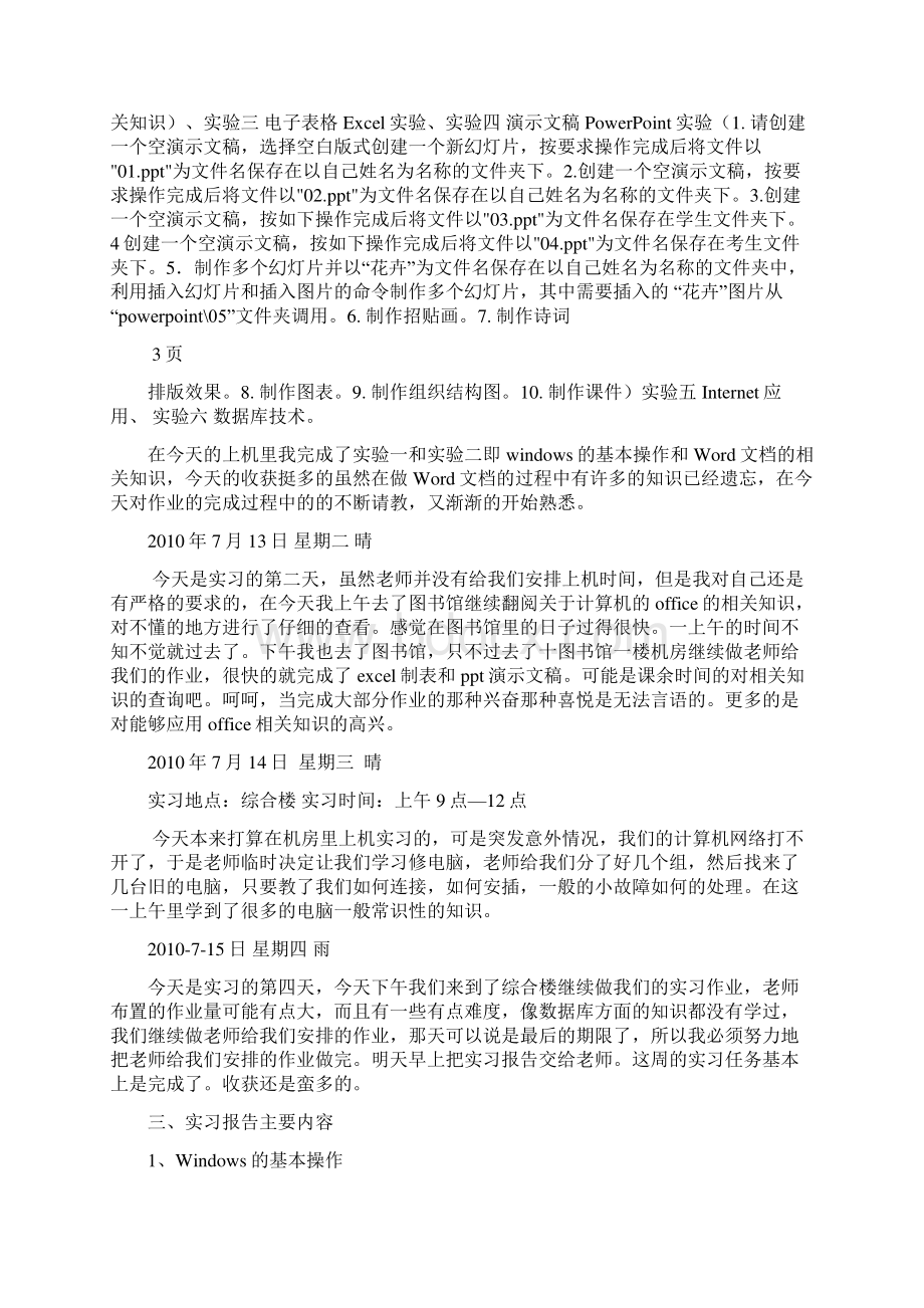 计算机基础实习报告.docx_第3页