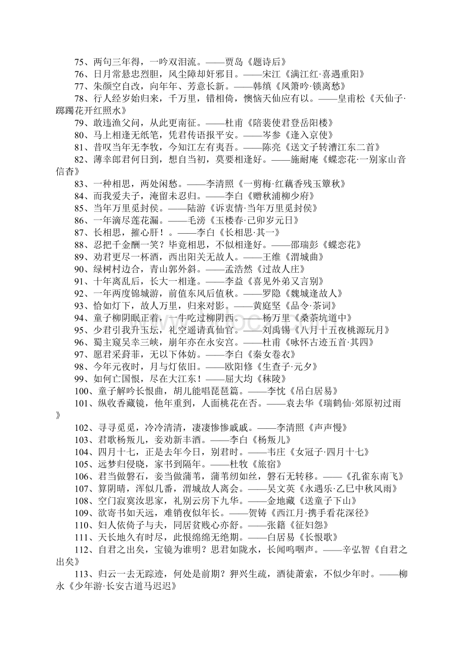 关于古诗词的名言.docx_第3页