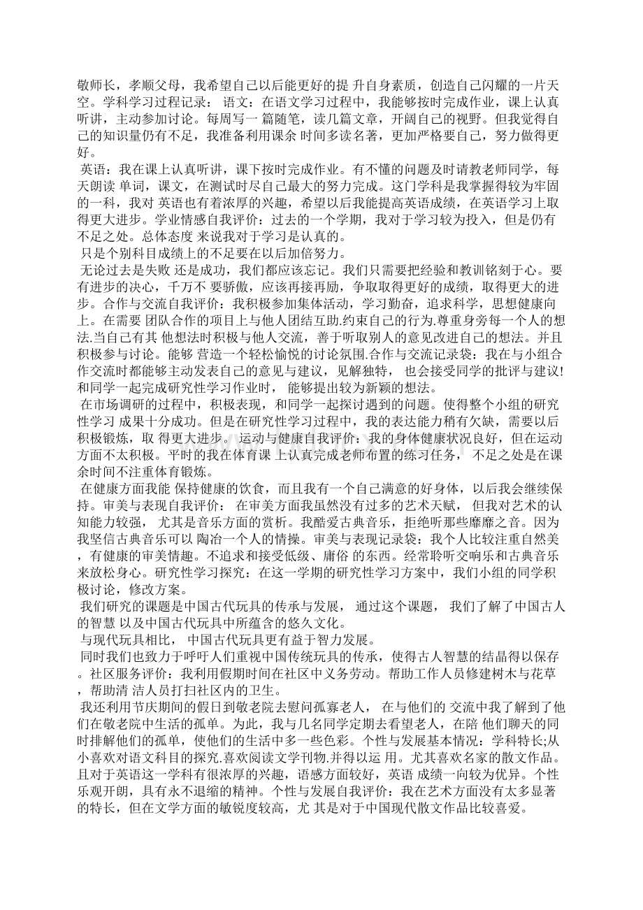 高中生综合素质评价思想品德典型事例 高中综合素质典型事例Word文件下载.docx_第3页