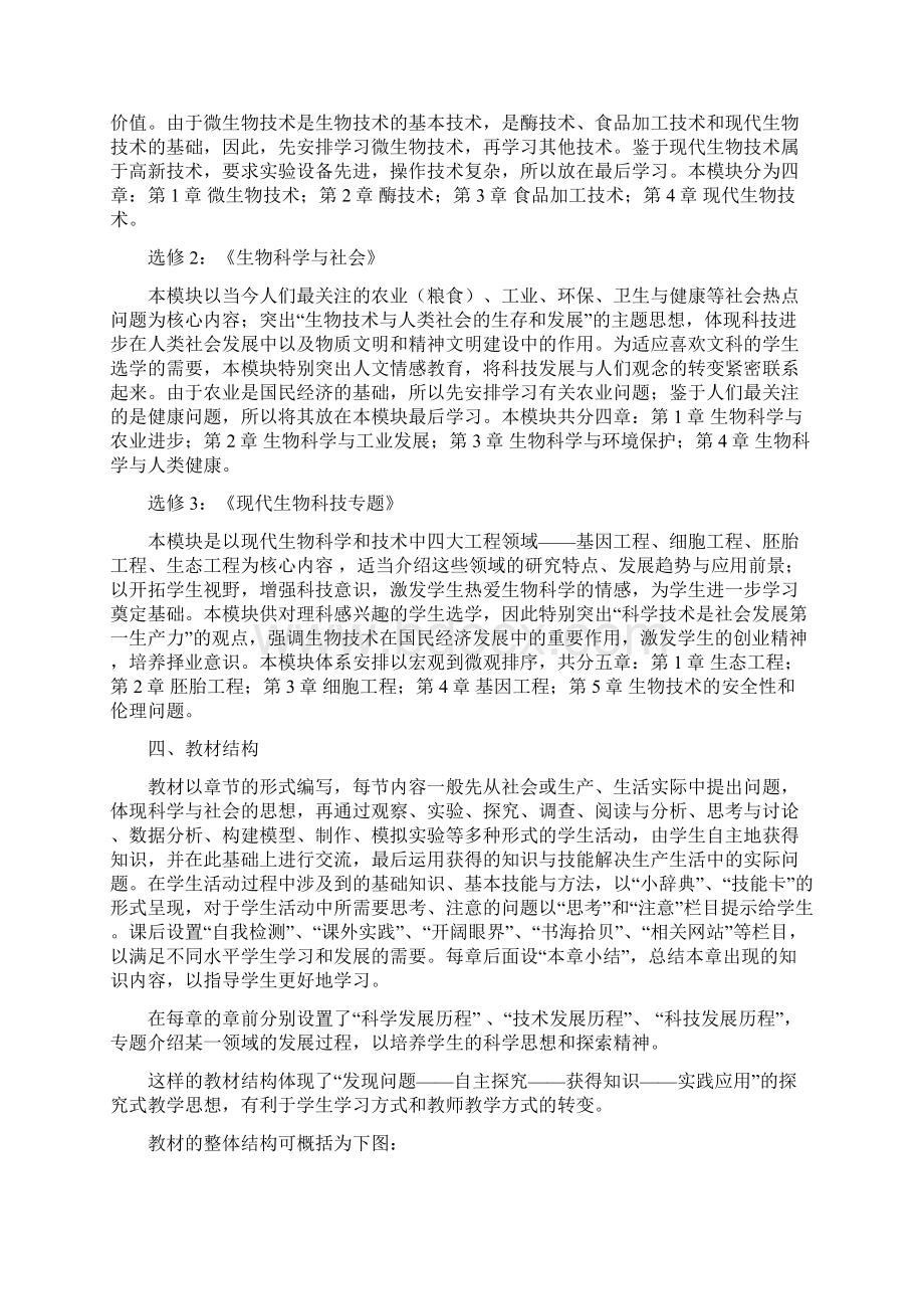 北师大教材分析Word格式.docx_第3页