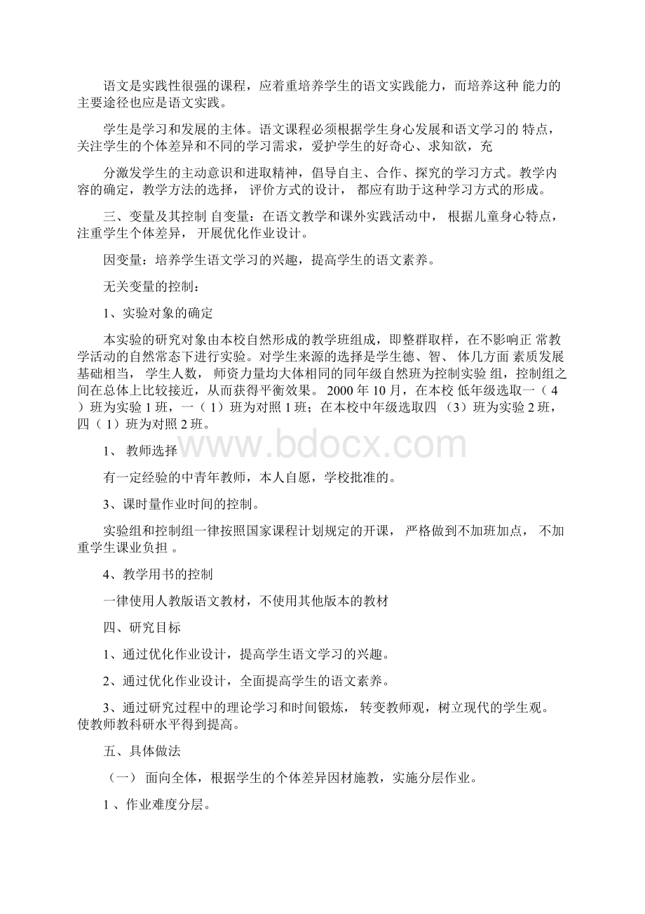 《优化语文作业设计促进学生语文素养的提高》研究报告Word格式文档下载.docx_第3页