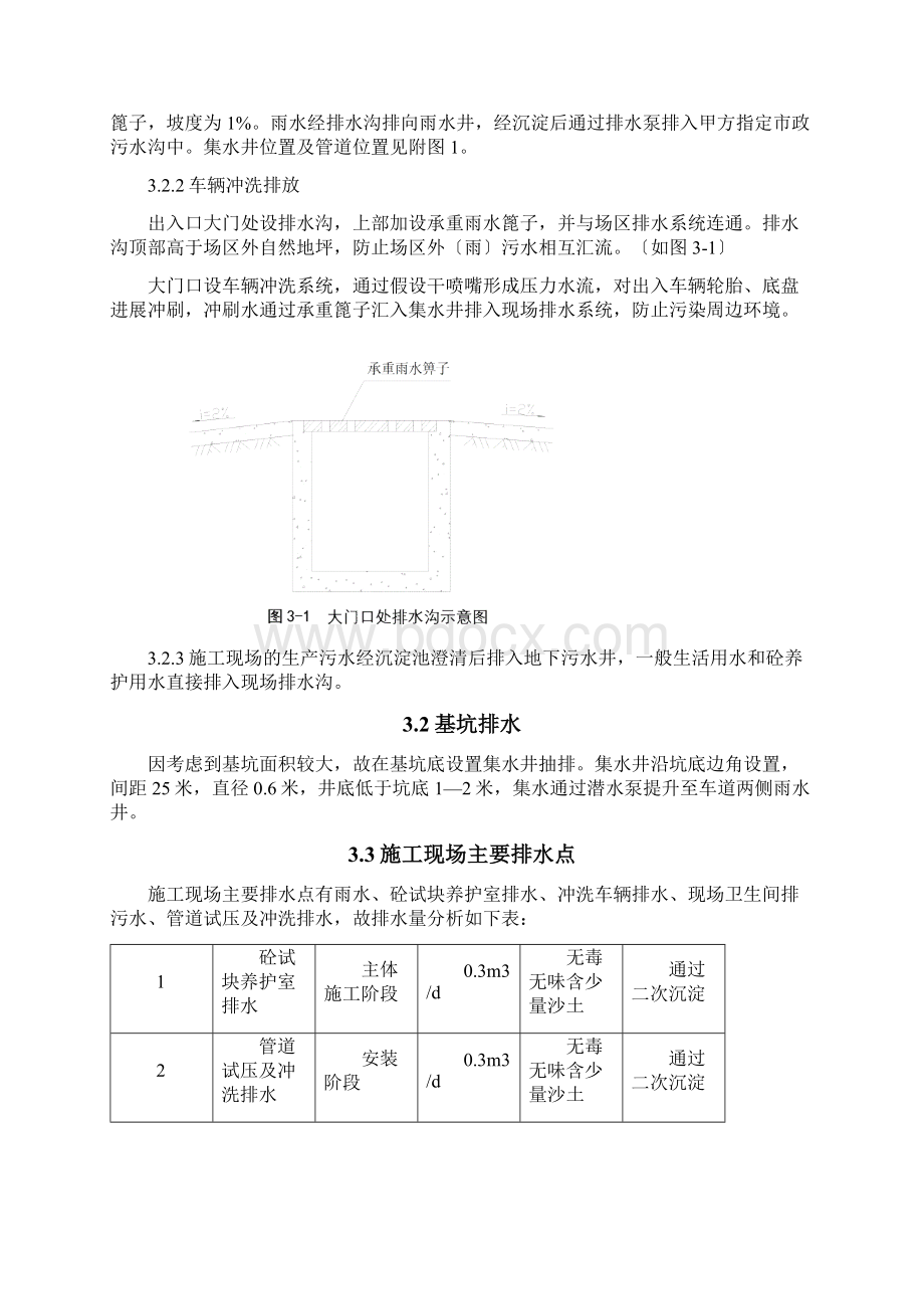 现场及生活区污水排放方案Word格式.docx_第2页