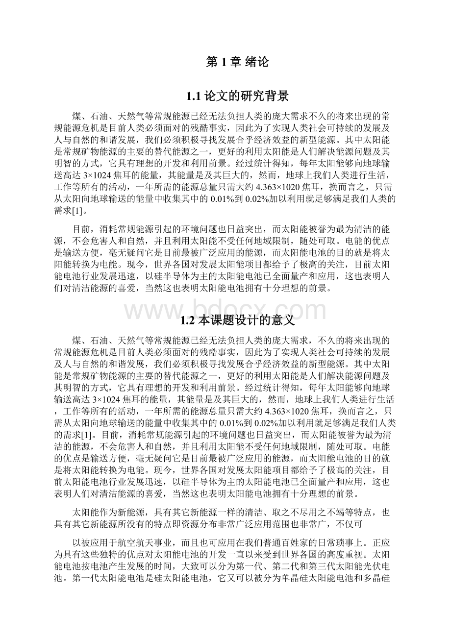 西南石油大学毕业设计论文.docx_第3页