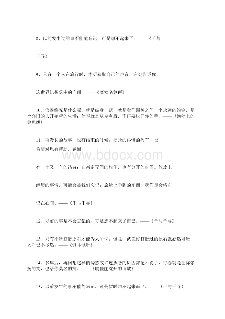 宫崎骏动漫经典语录.docx_第2页