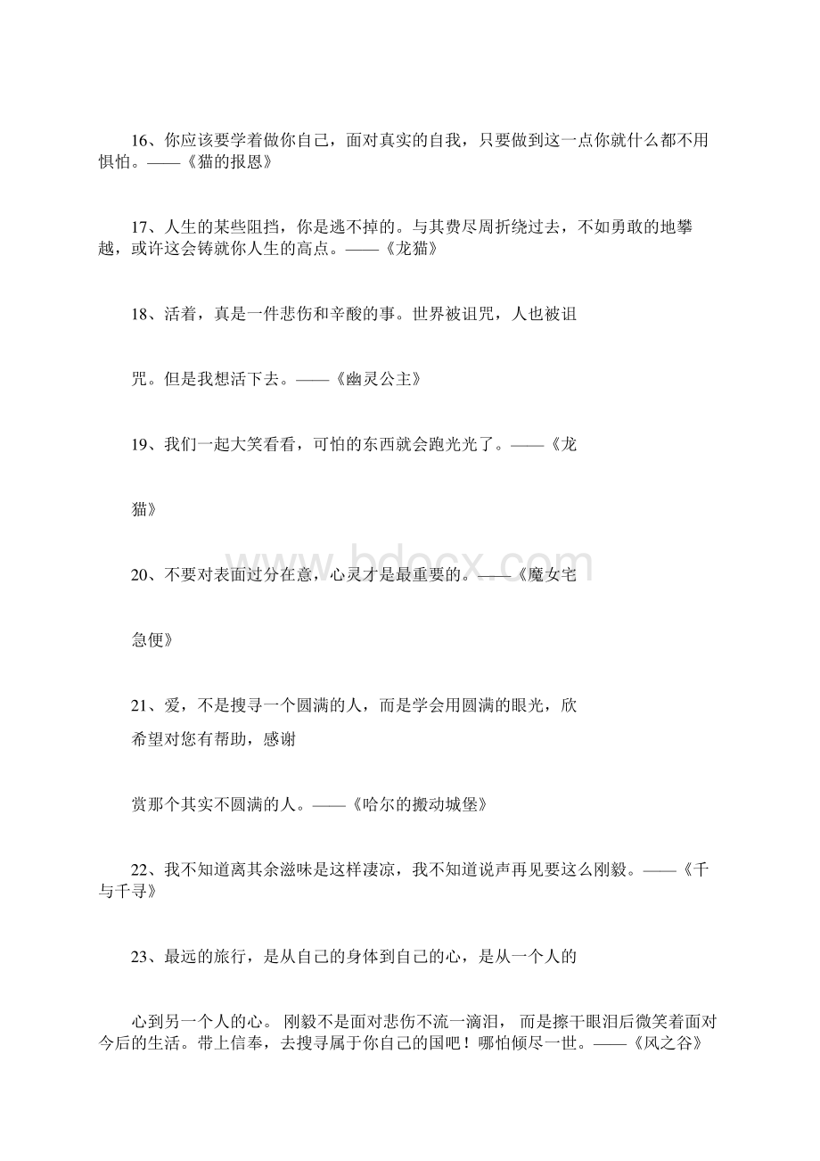 宫崎骏动漫经典语录.docx_第3页