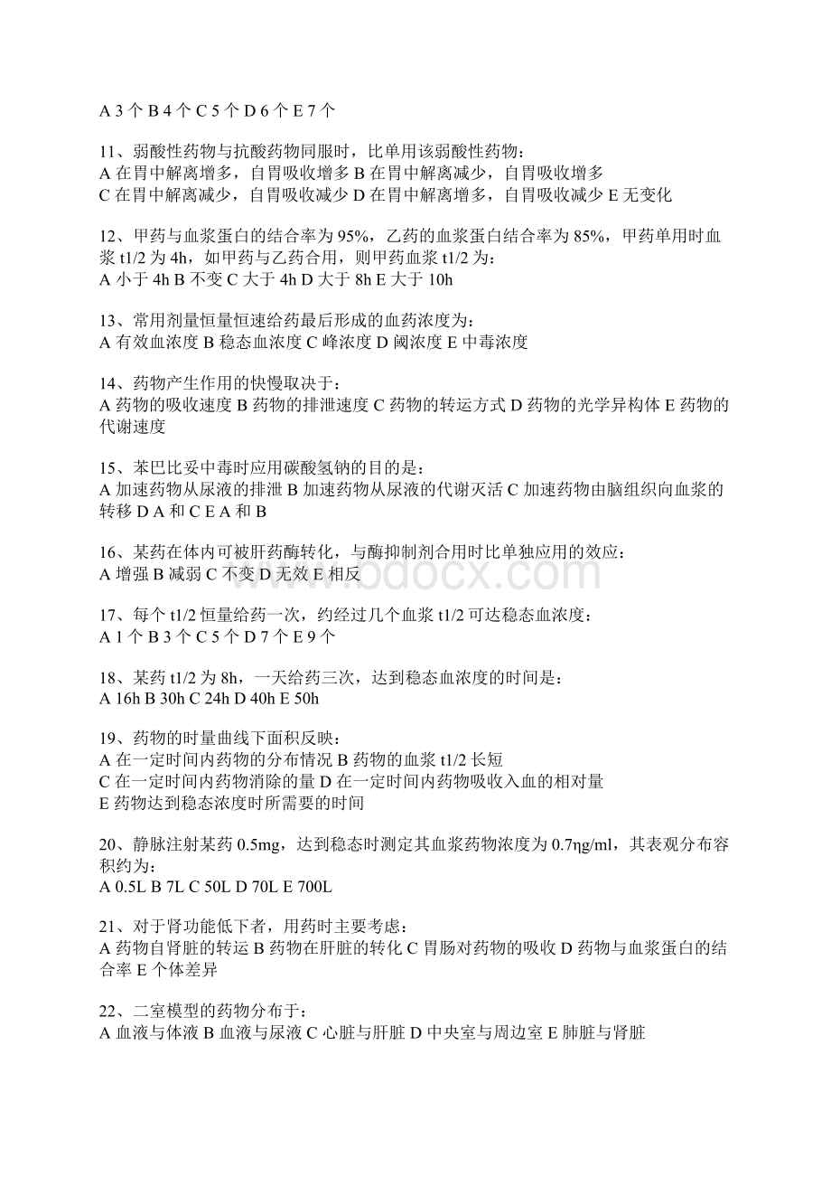 药理学考试重点精品习题 第三章 药物代谢动力学.docx_第2页