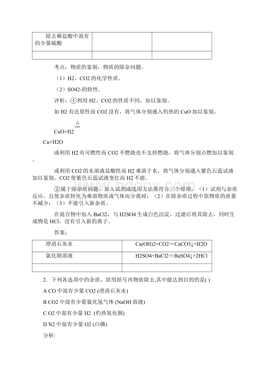 高中化学除杂总结大全.docx_第2页