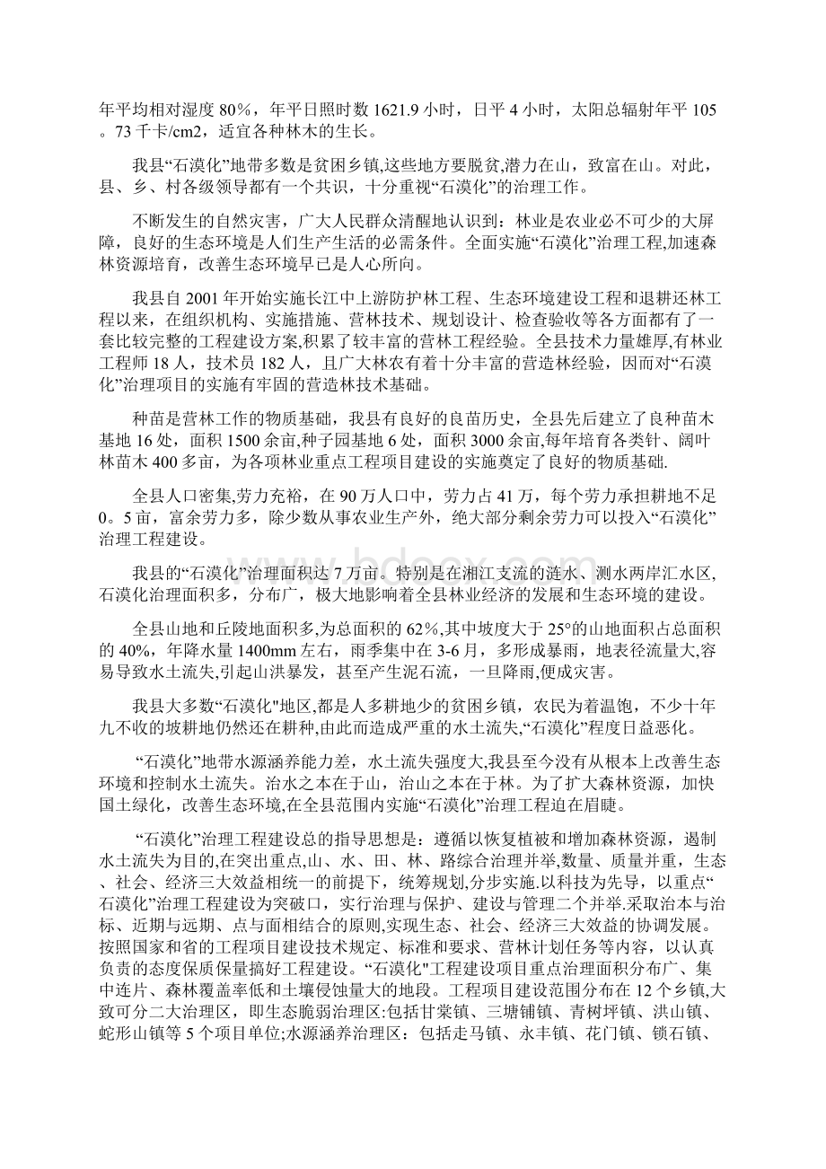 石漠化治理工程建设项目可行性研究报告.docx_第2页