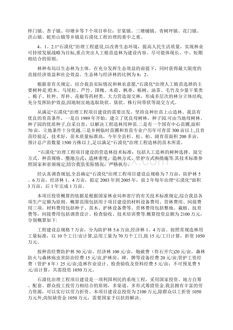 石漠化治理工程建设项目可行性研究报告.docx_第3页