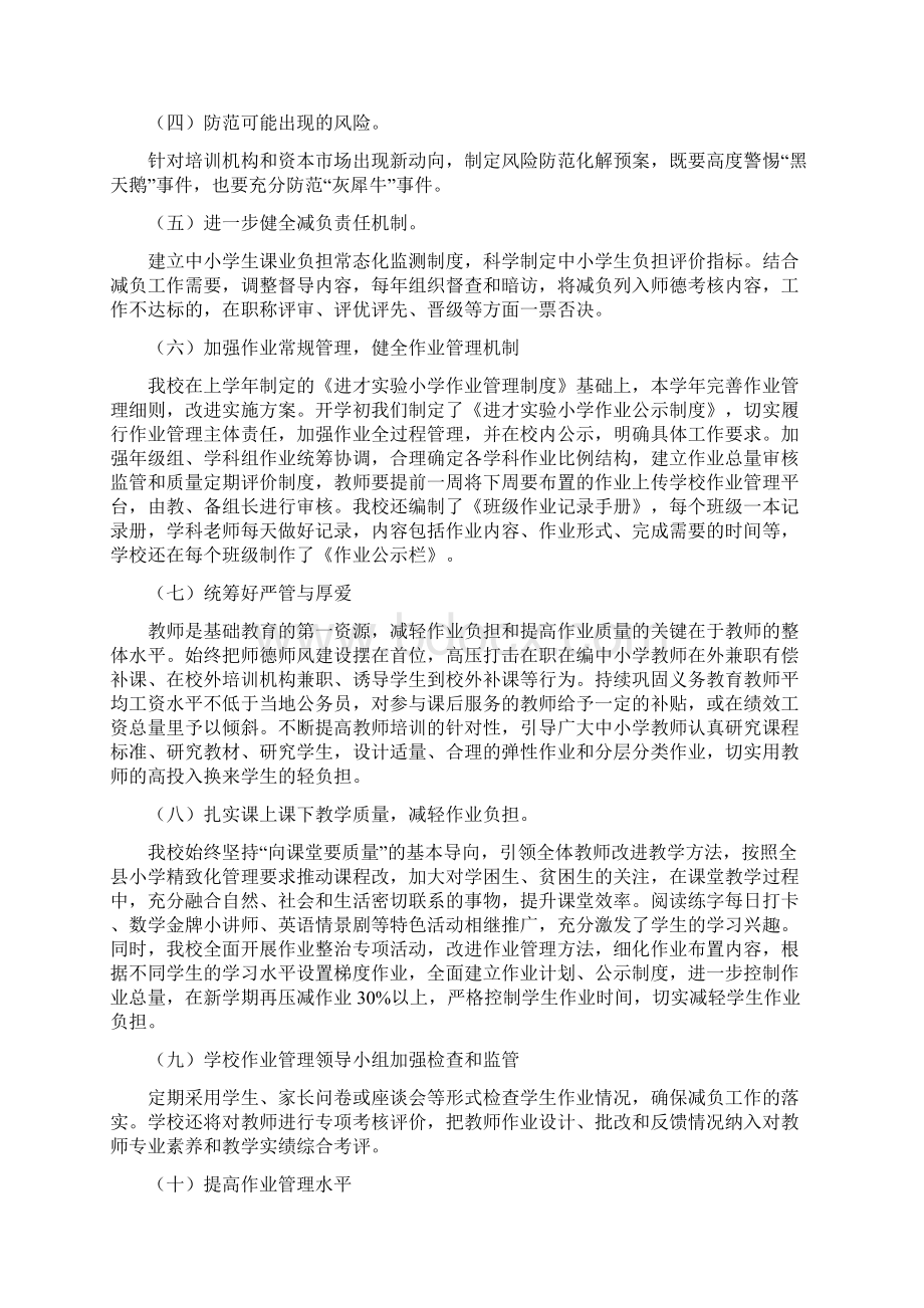 落实双减工作情况总结双减政策样本Word文档下载推荐.docx_第2页