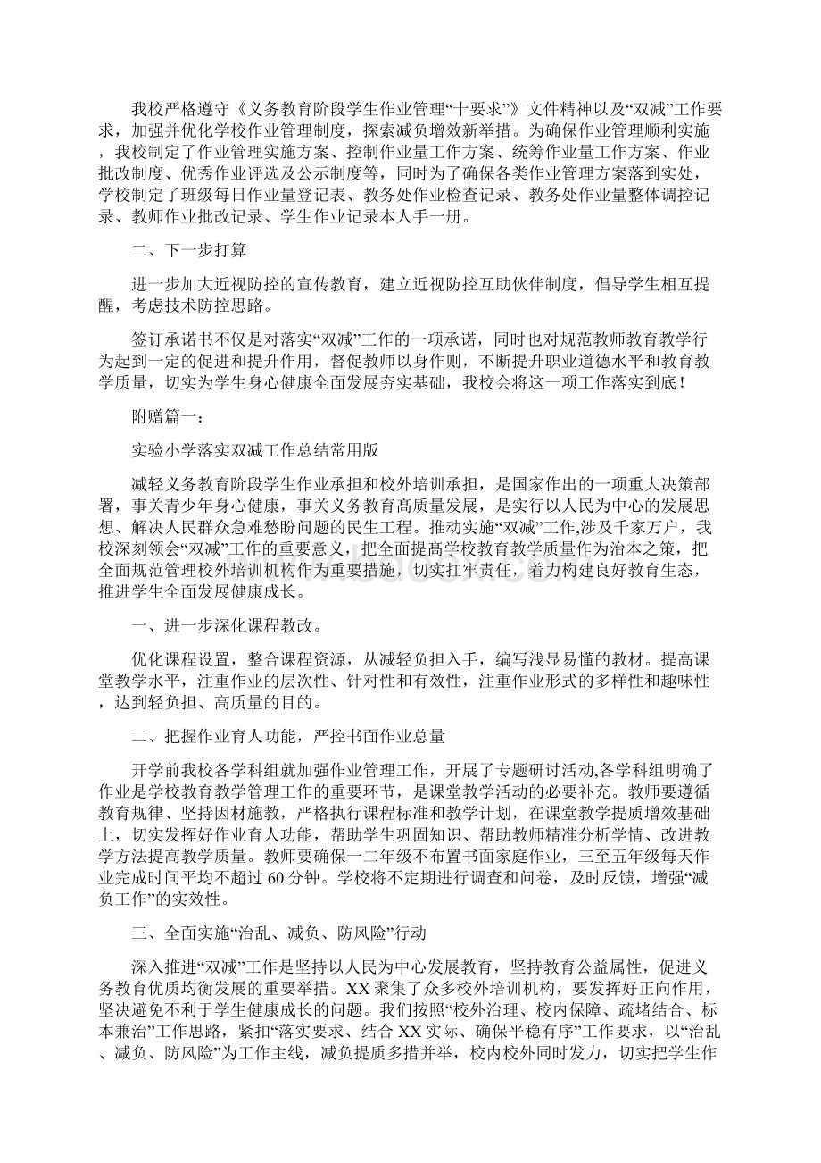 落实双减工作情况总结双减政策样本Word文档下载推荐.docx_第3页