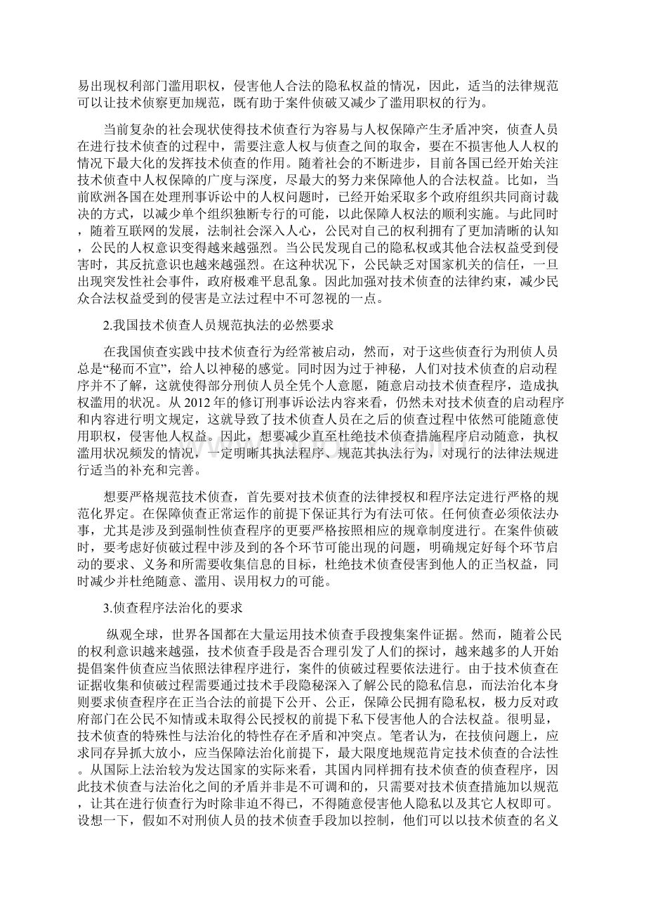 技术侦查证据材料转换的思考Word文件下载.docx_第2页