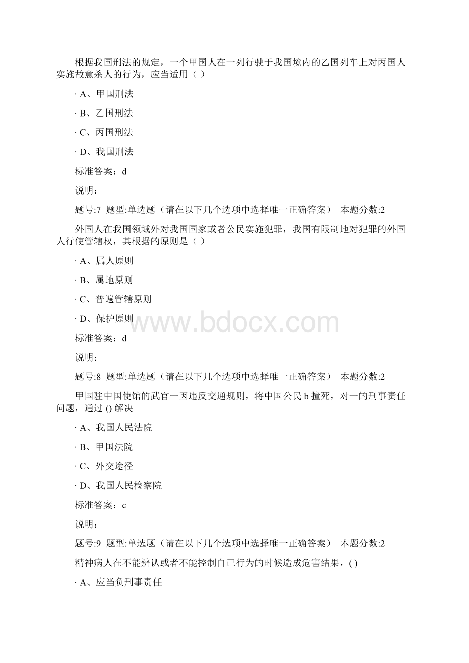 南大网院刑法学第1次作业含答案.docx_第3页