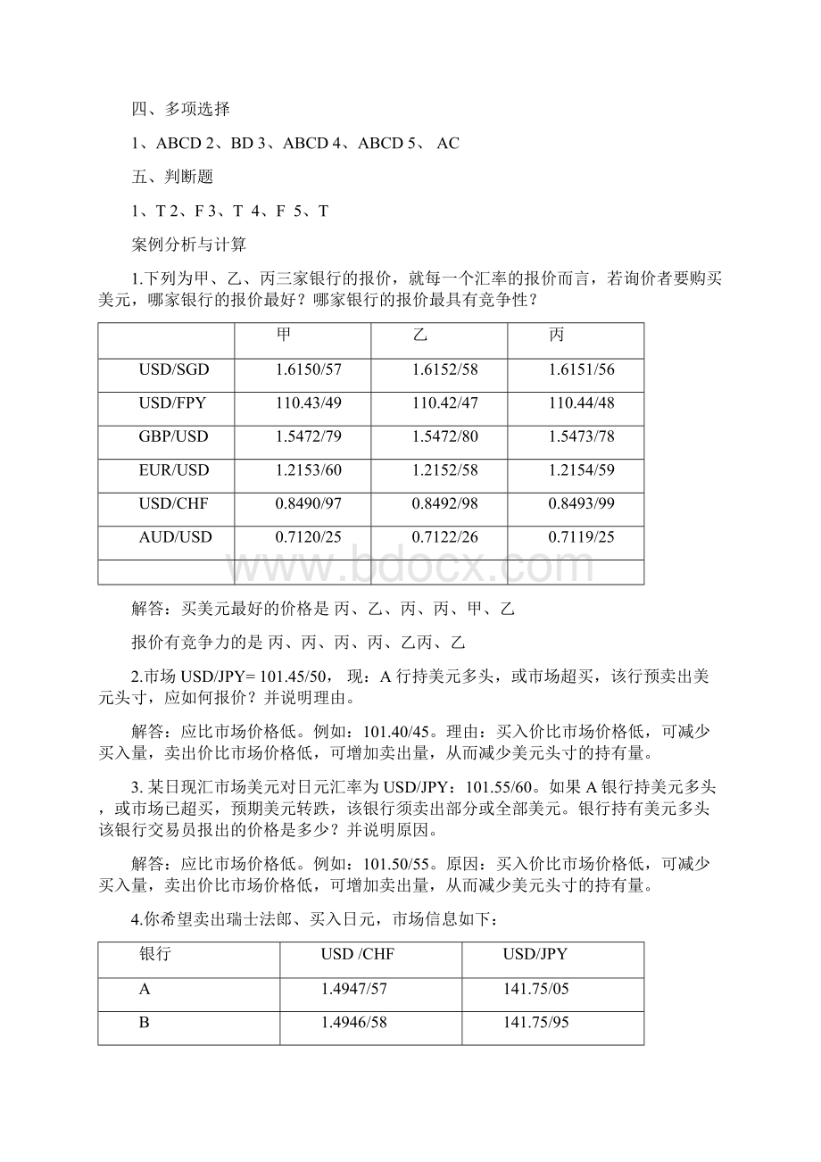 《外汇交易原理与实务》课后习题参考答案Word文档格式.docx_第2页