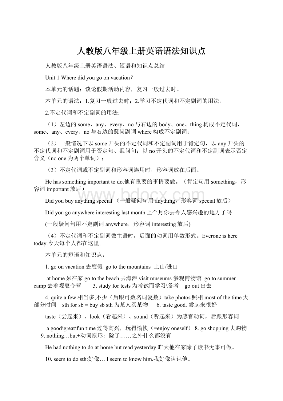 人教版八年级上册英语语法知识点Word文档格式.docx_第1页