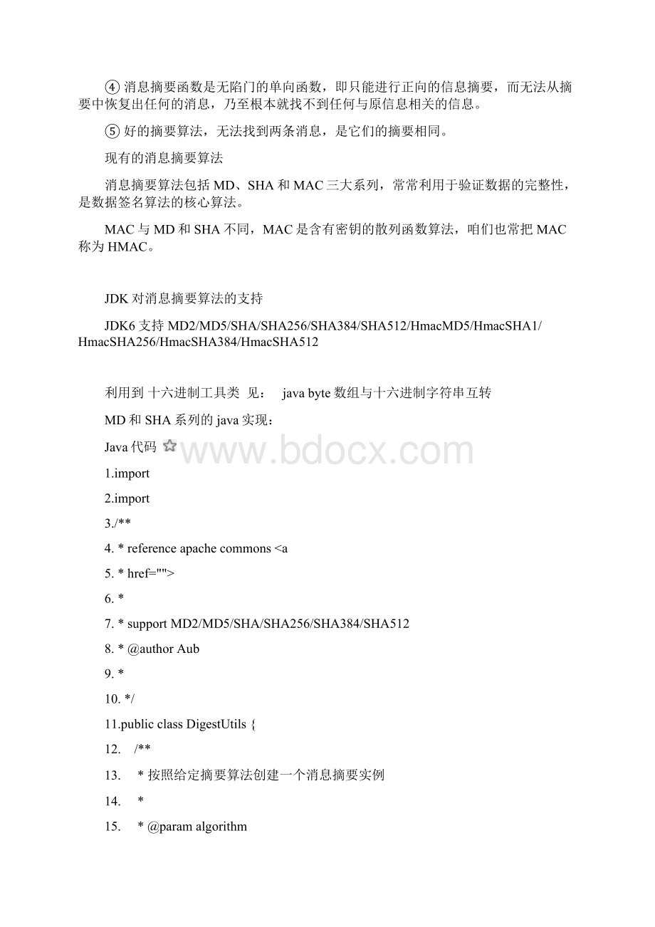 java加密解密之消息摘要算法md5shamacWord文档格式.docx_第2页