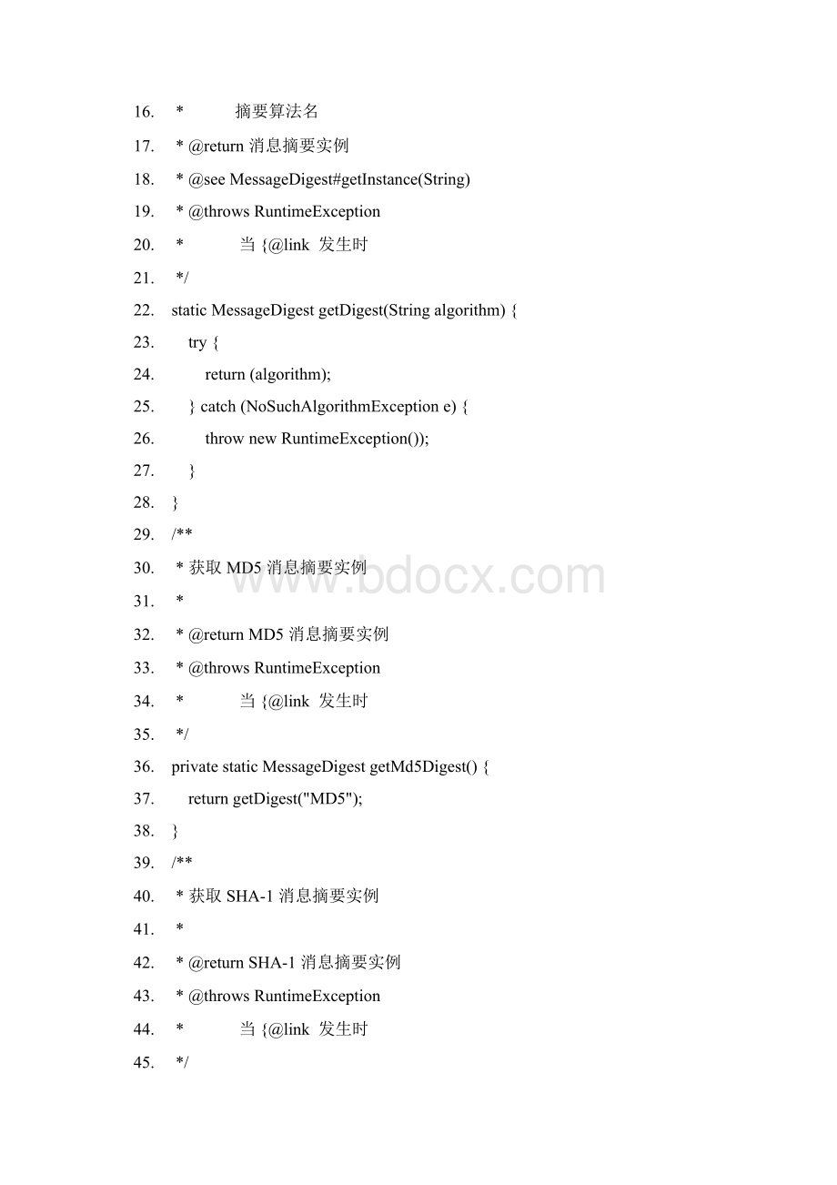 java加密解密之消息摘要算法md5shamacWord文档格式.docx_第3页