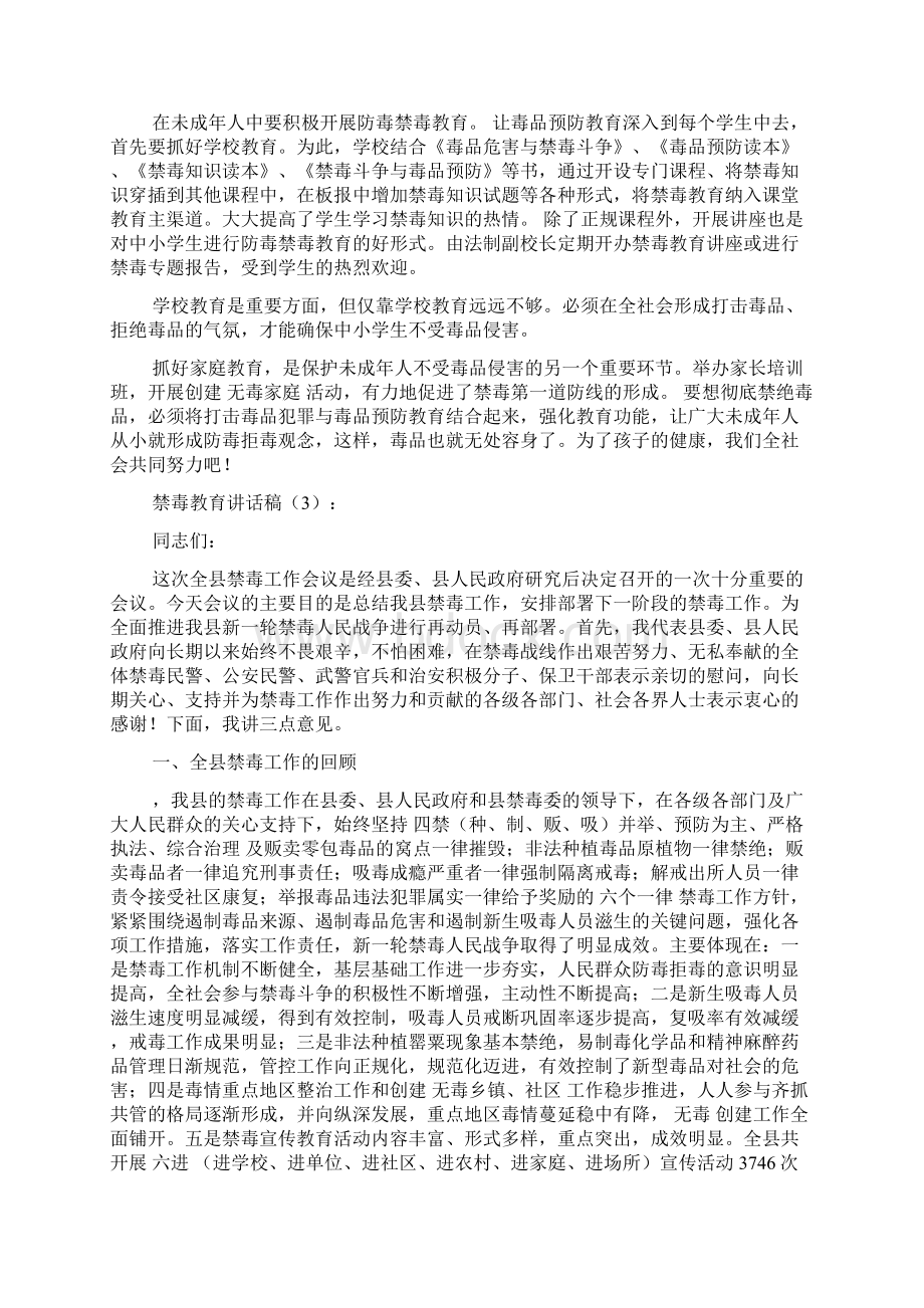 禁毒教育讲话稿3篇.docx_第2页