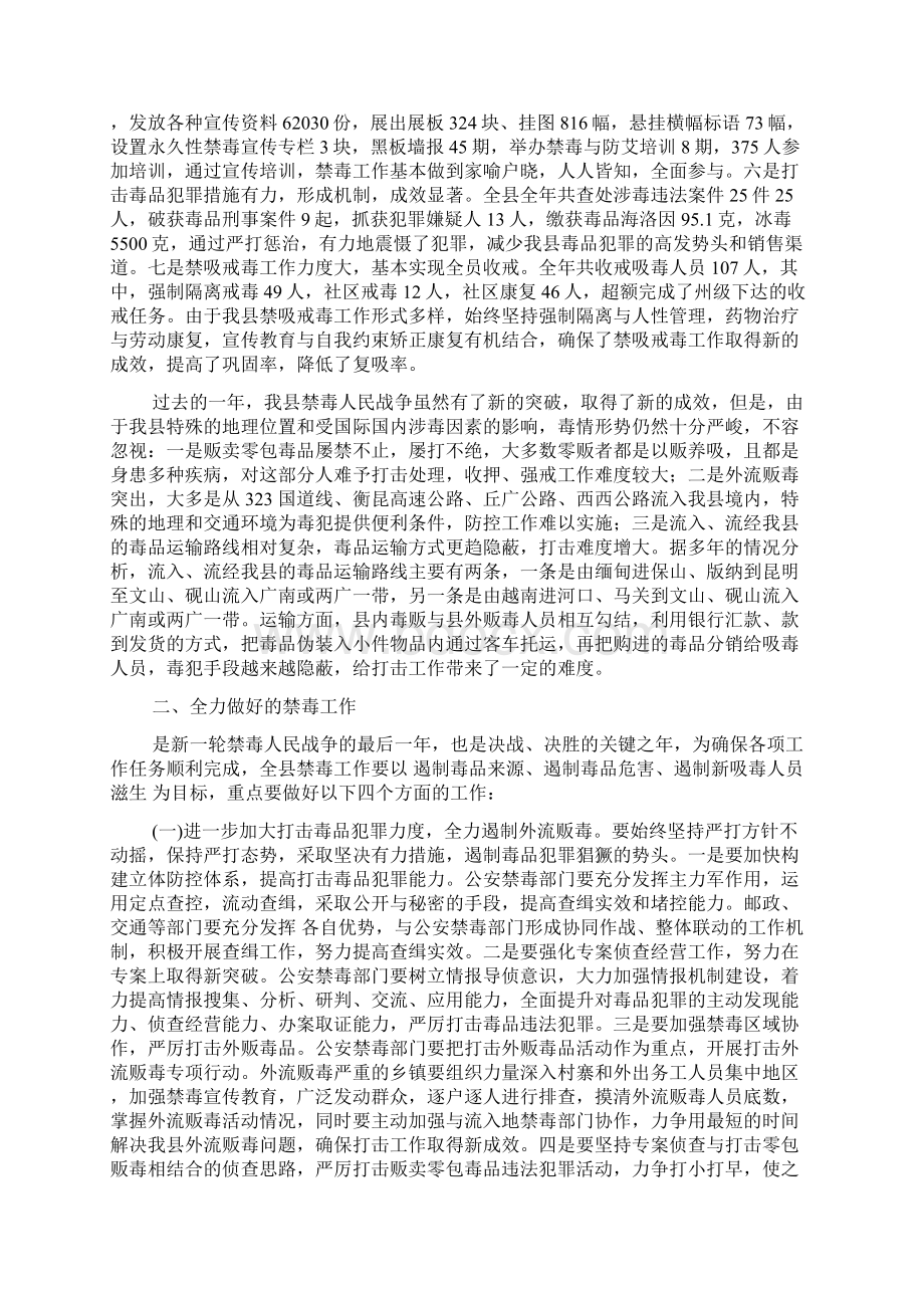 禁毒教育讲话稿3篇Word格式文档下载.docx_第3页