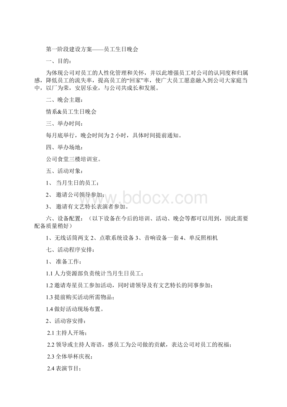 员工文化活动建设方案详细.docx_第3页