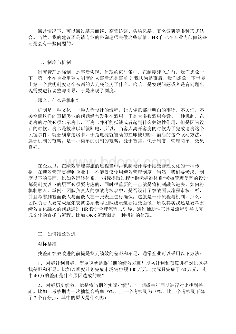 目标是需要分解的Word格式.docx_第3页