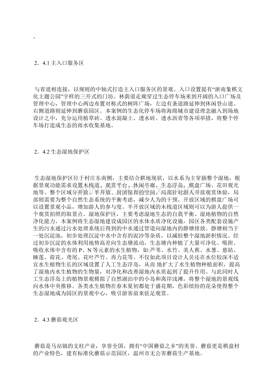 象棋文化主题公园景观设计研究分析景观设计论文设计论文.docx_第3页