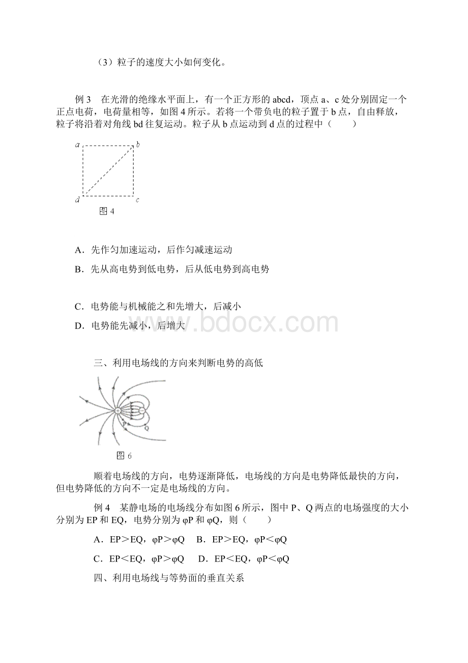 电场经典习题易错题学习资料Word下载.docx_第2页