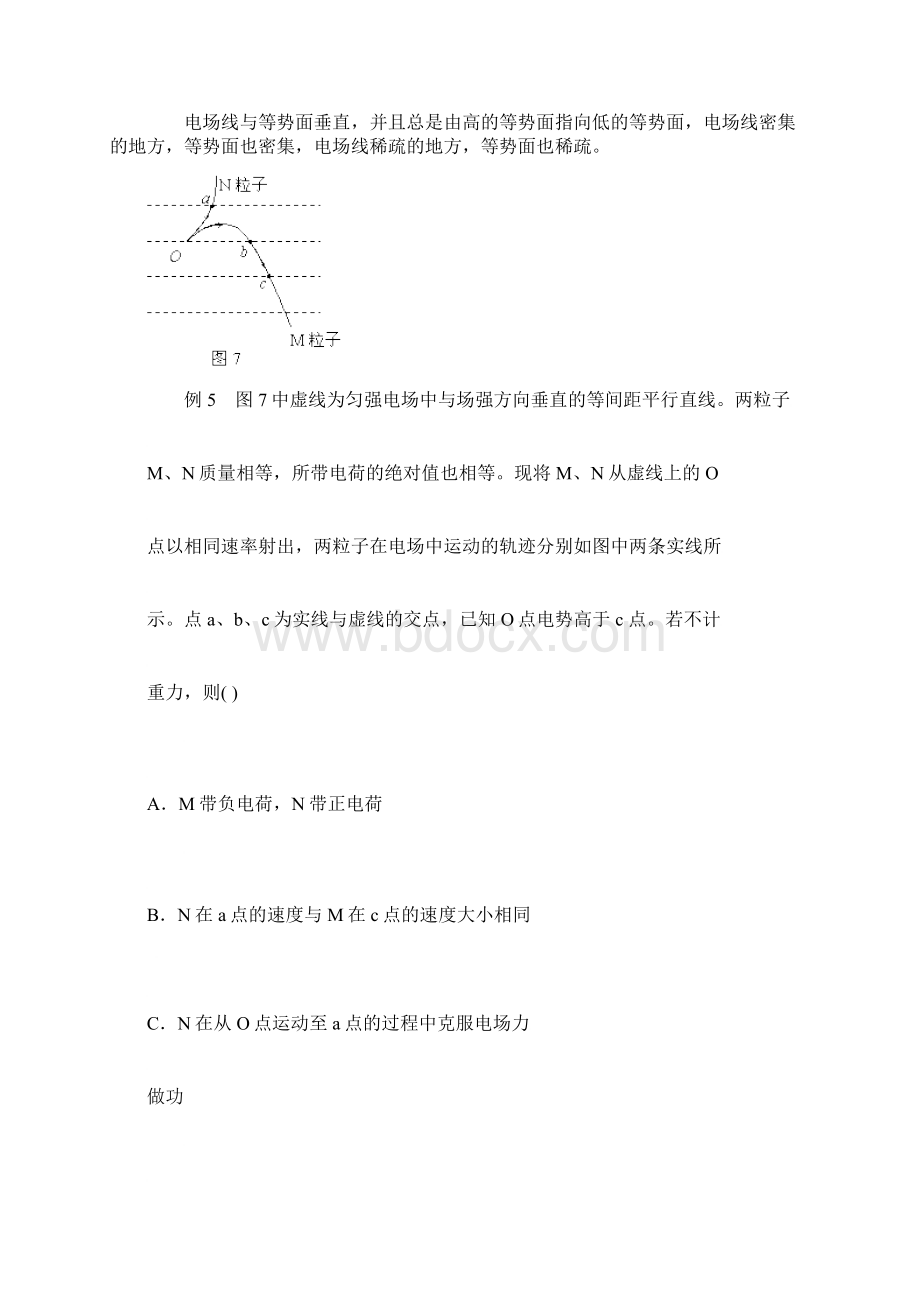 电场经典习题易错题学习资料Word下载.docx_第3页