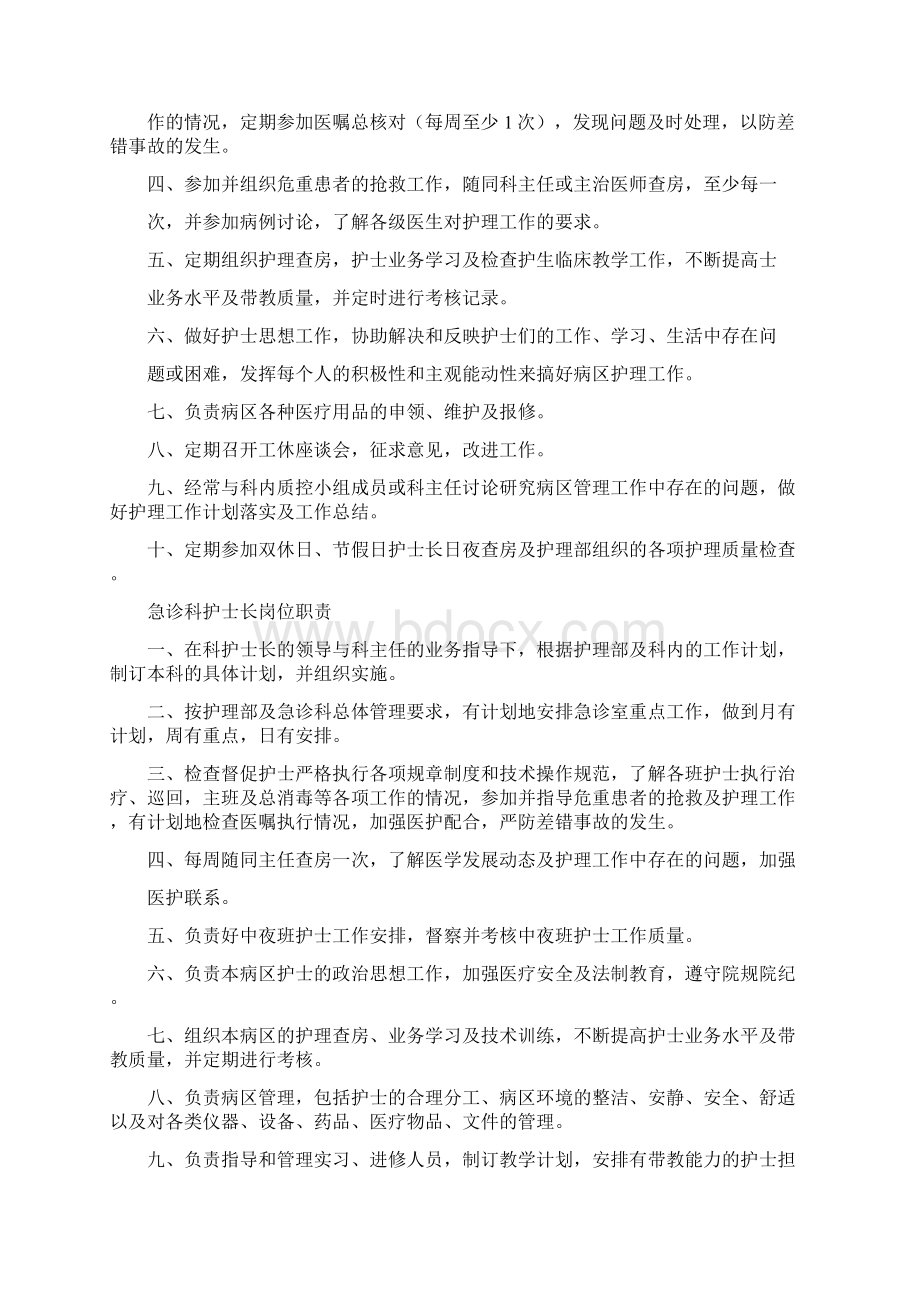 护理各级工作职责.docx_第3页