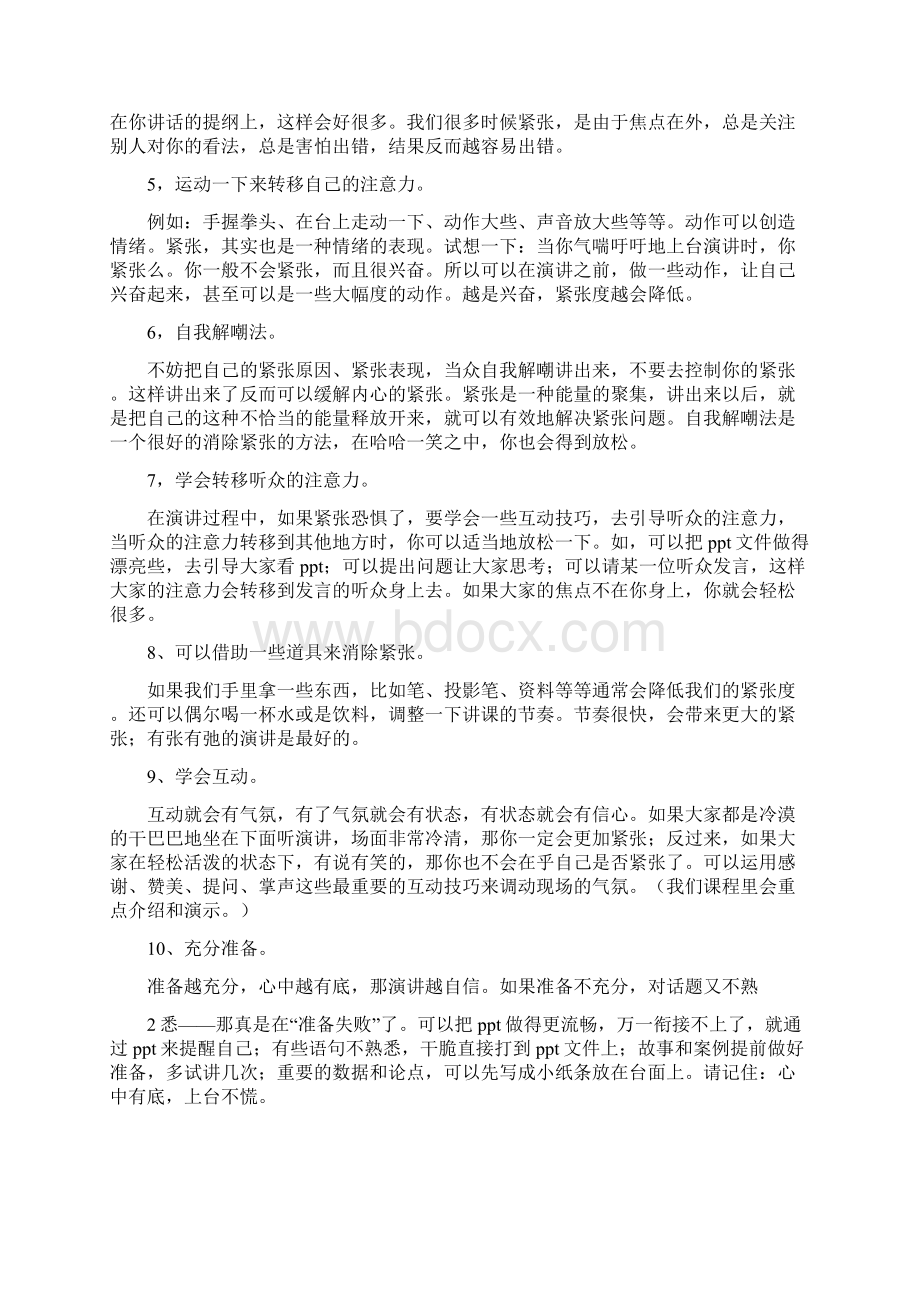 《消除紧张的十个小技巧5篇范文》.docx_第2页