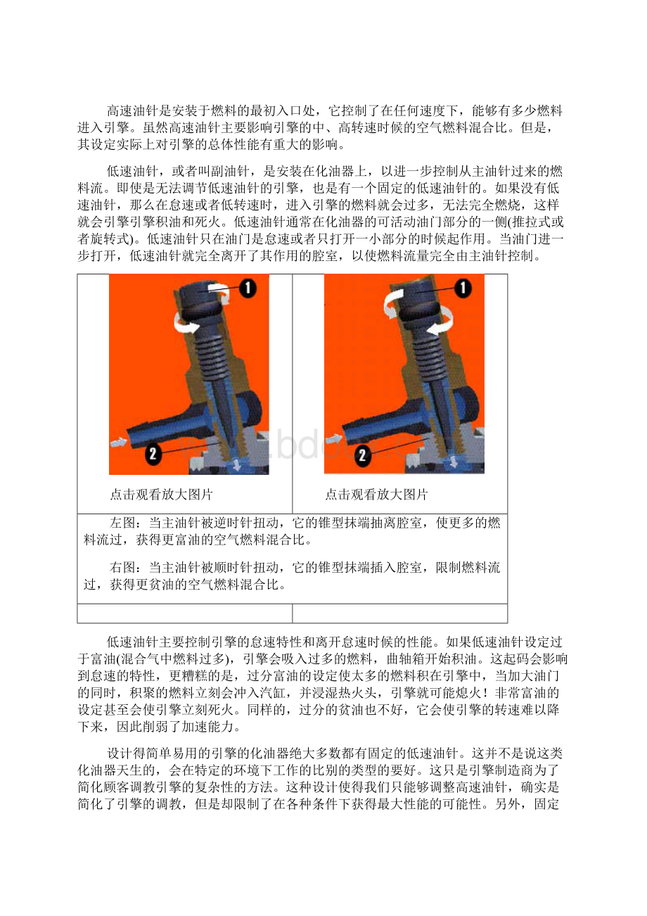 化油器工作原理.docx_第3页