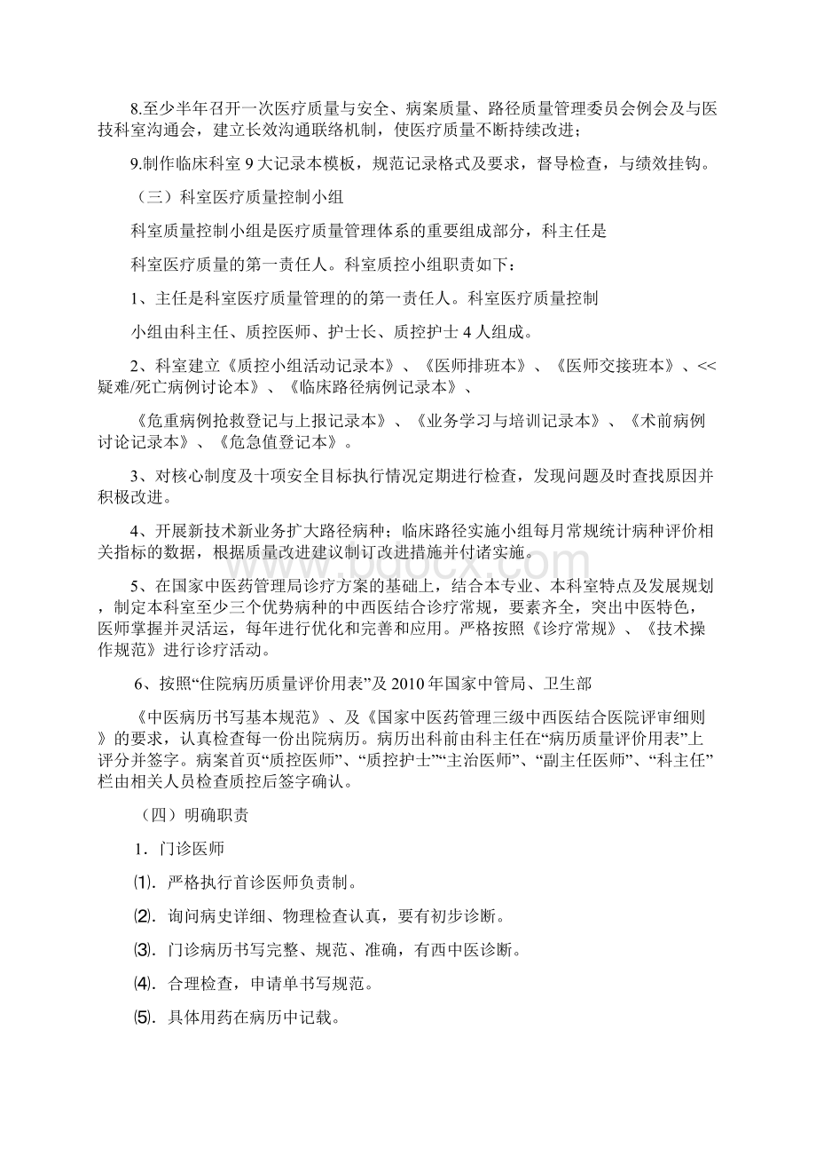 医疗质量管理和持续改进方案.docx_第2页