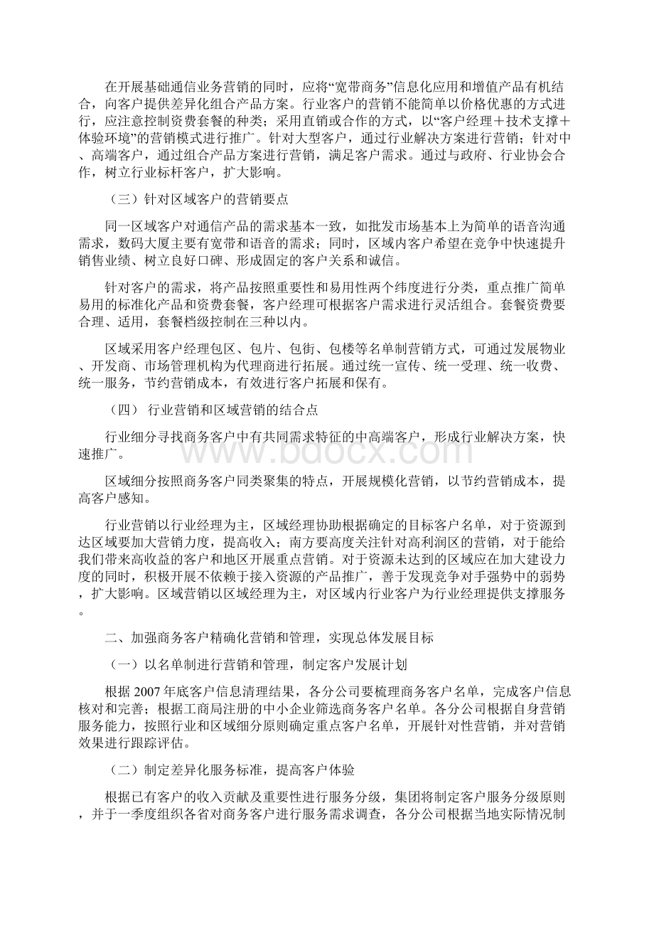 商务客户发展工作计划Word文档下载推荐.docx_第2页