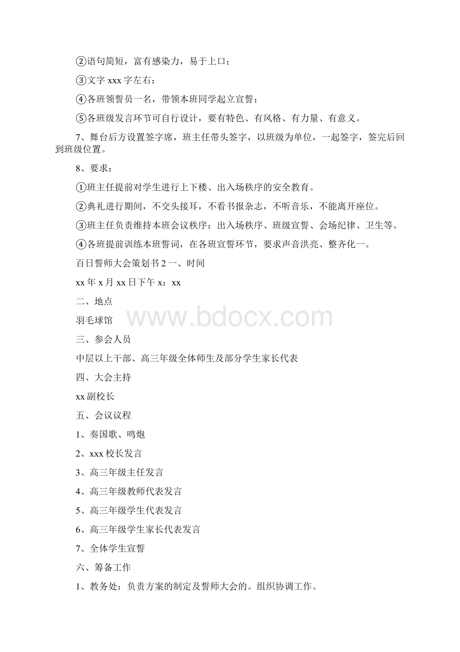 高考百日誓师大会策划方案五篇.docx_第2页