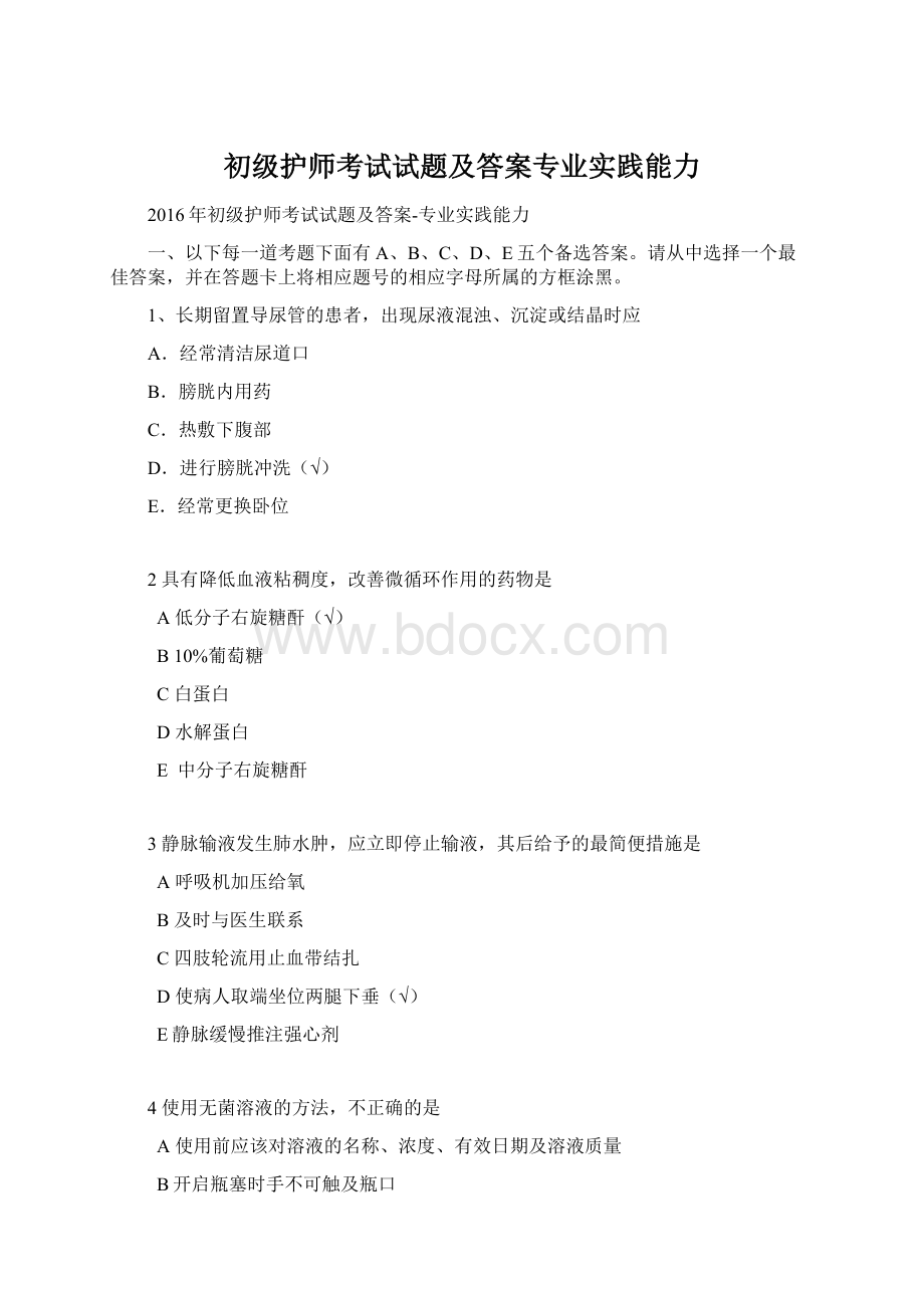 初级护师考试试题及答案专业实践能力Word格式.docx