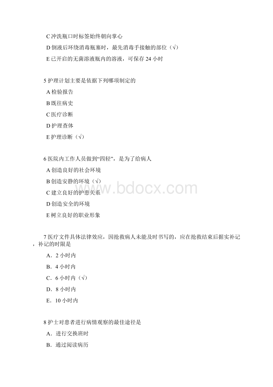 初级护师考试试题及答案专业实践能力Word格式.docx_第2页