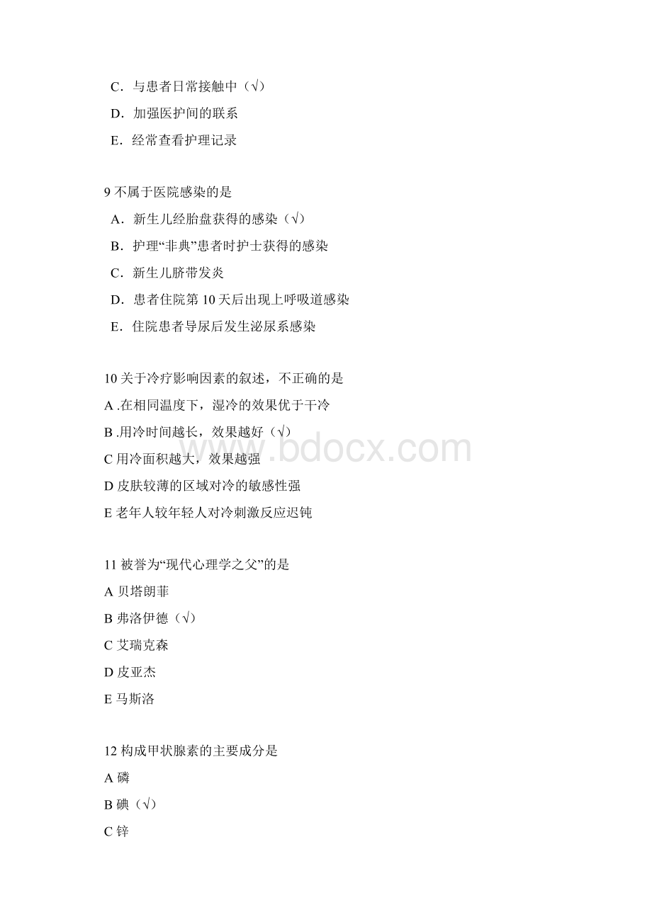 初级护师考试试题及答案专业实践能力Word格式.docx_第3页