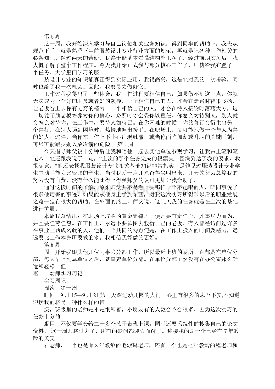 服装设计部实习周记.docx_第3页