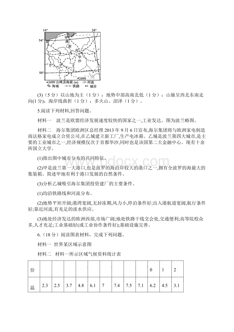 区域地理大题之欧阳地创编.docx_第3页