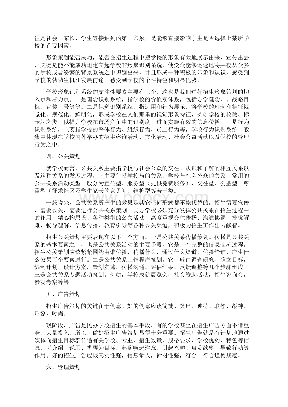 职业学校招生方法.docx_第3页