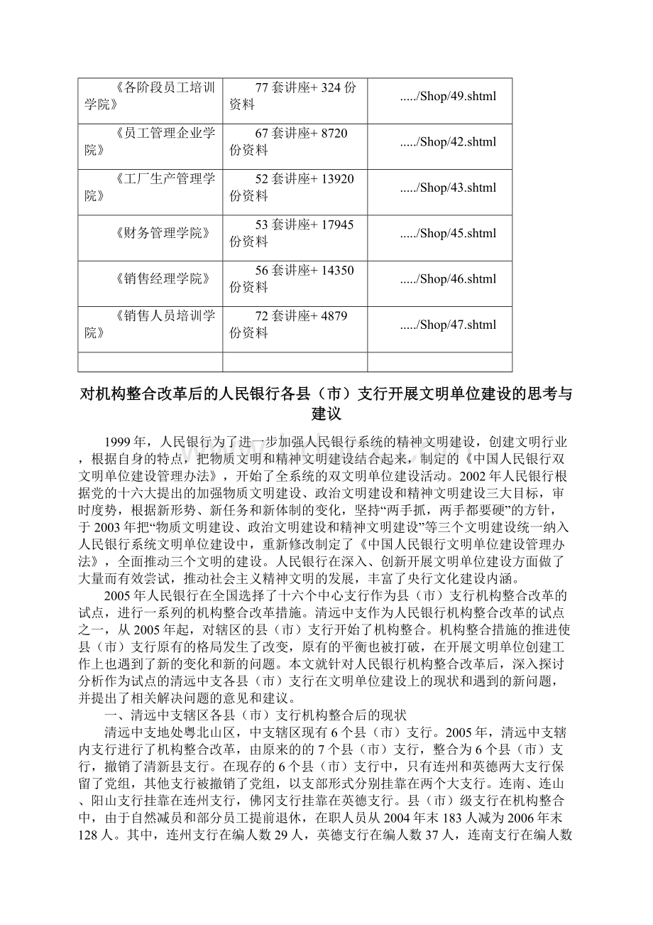 对机构整合改革后的人民银行支行开展文明单位建设的思考.docx_第2页