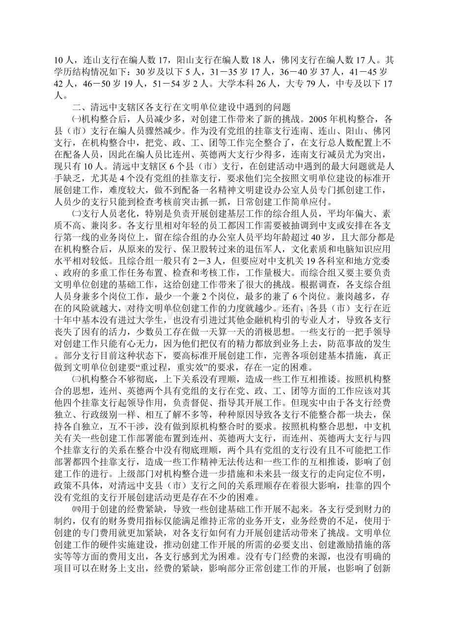 对机构整合改革后的人民银行支行开展文明单位建设的思考.docx_第3页