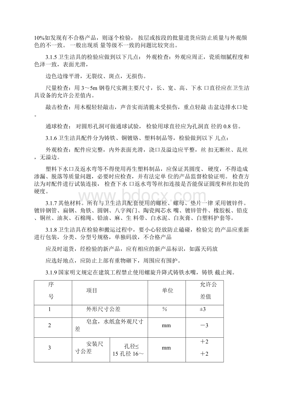 室内卫生器具安装施工工艺标准.docx_第2页