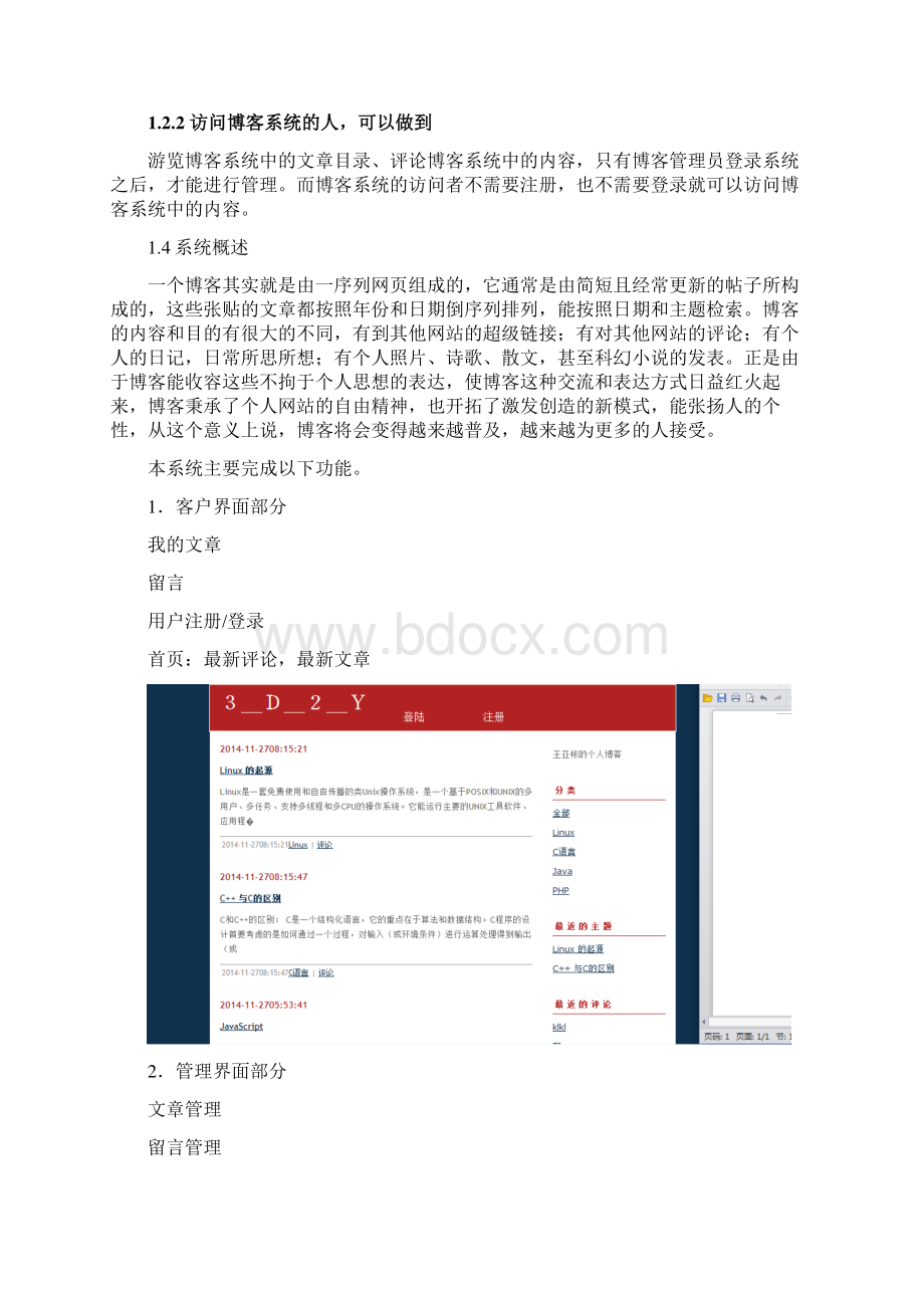 个人博客课程设计.docx_第2页