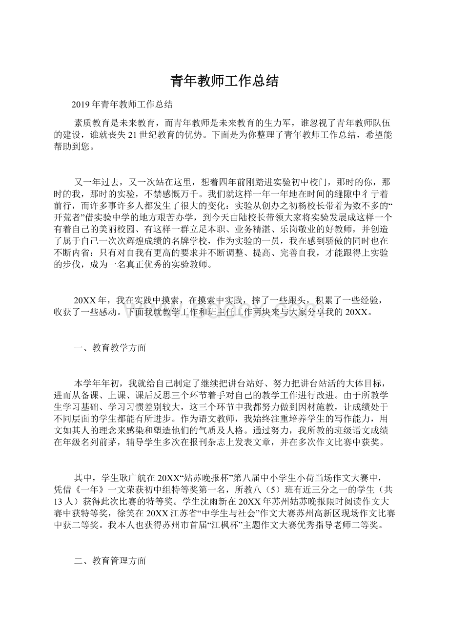 青年教师工作总结.docx_第1页